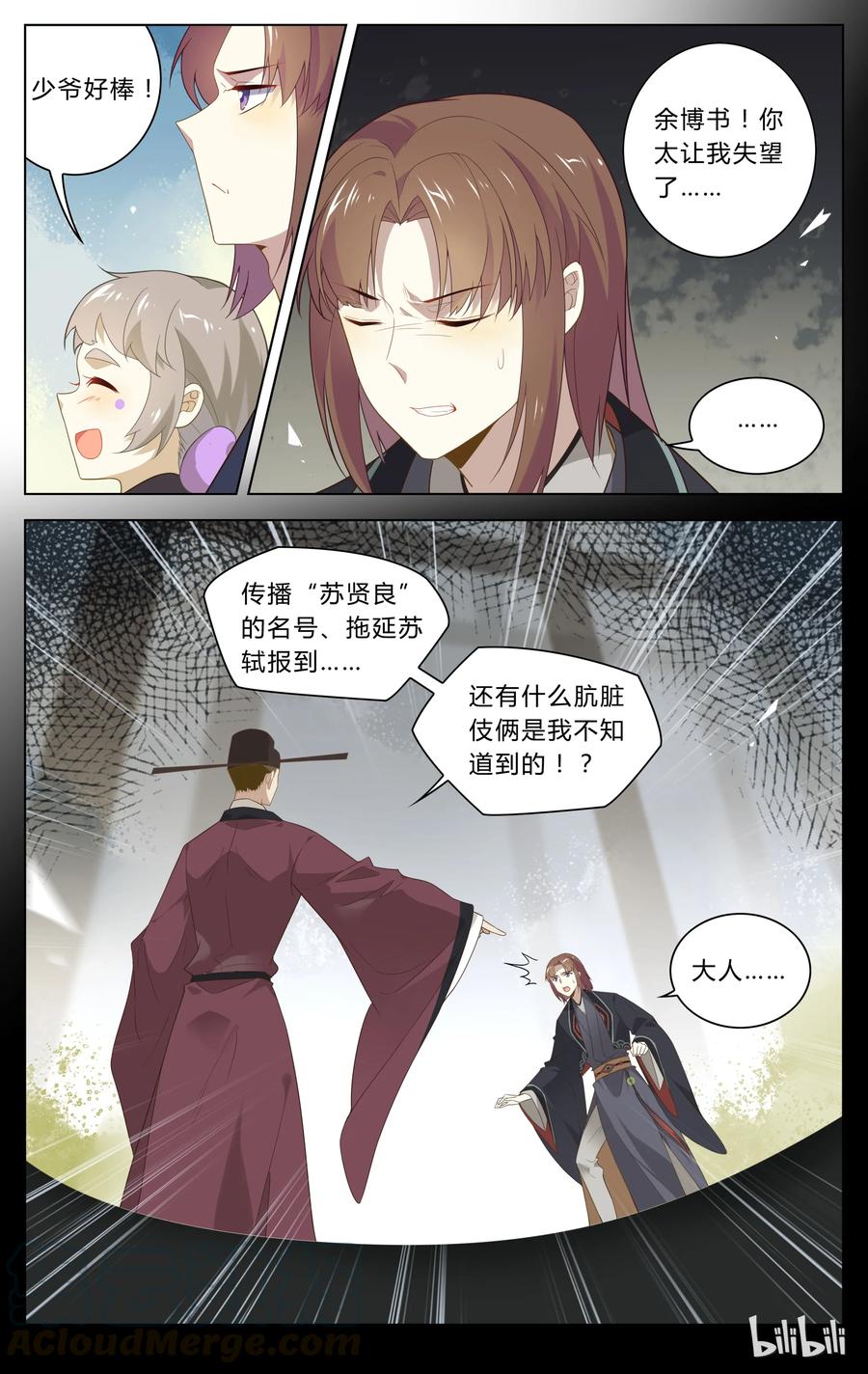 110第110话肮脏的技俩-爱我吧，苏东坡-元气工场（第5张）