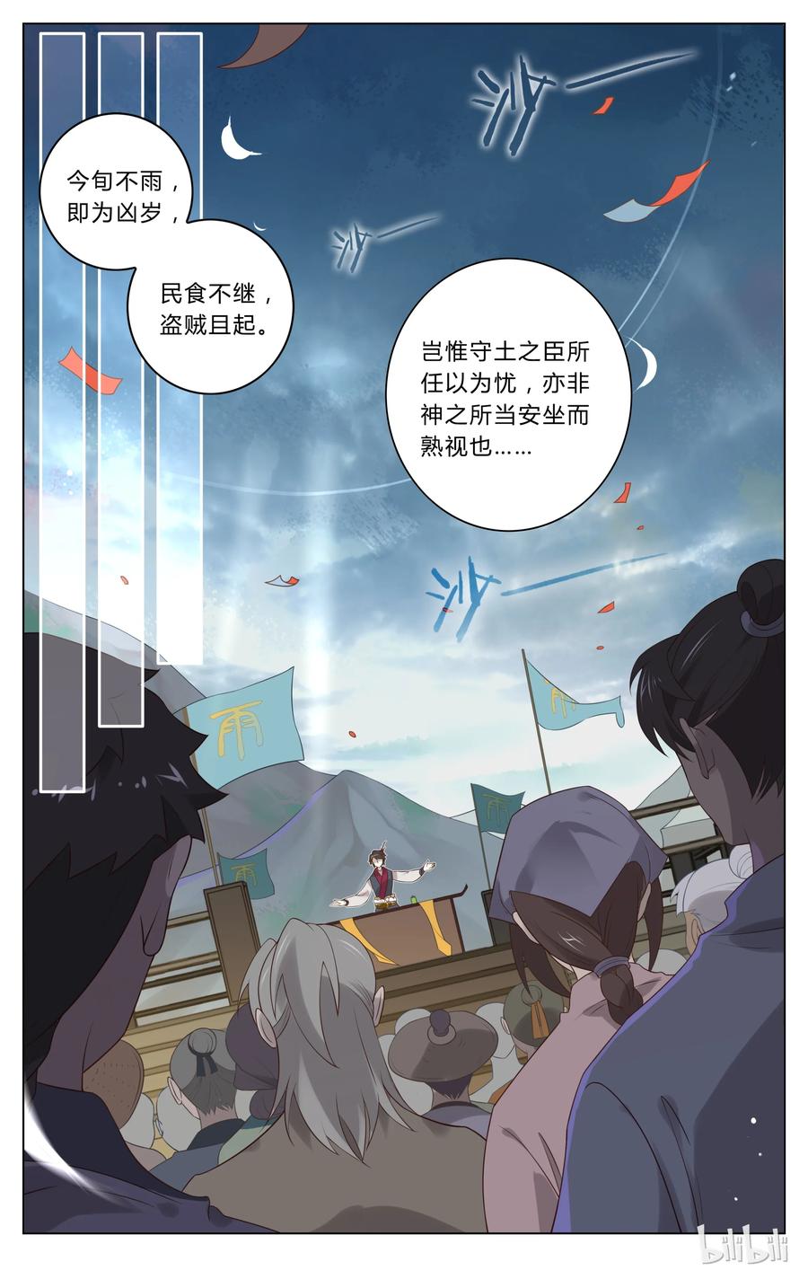 110第110话肮脏的技俩-爱我吧，苏东坡-元气工场（第2张）