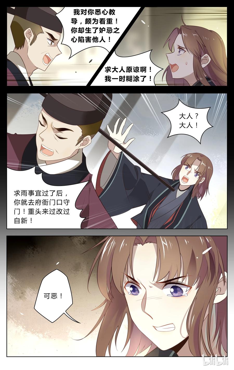 110第110话肮脏的技俩-爱我吧，苏东坡-元气工场（第6张）