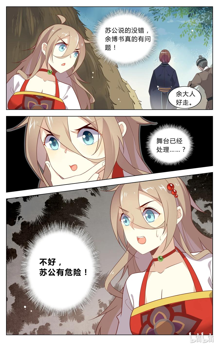 110第110话肮脏的技俩-爱我吧，苏东坡-元气工场（第8张）