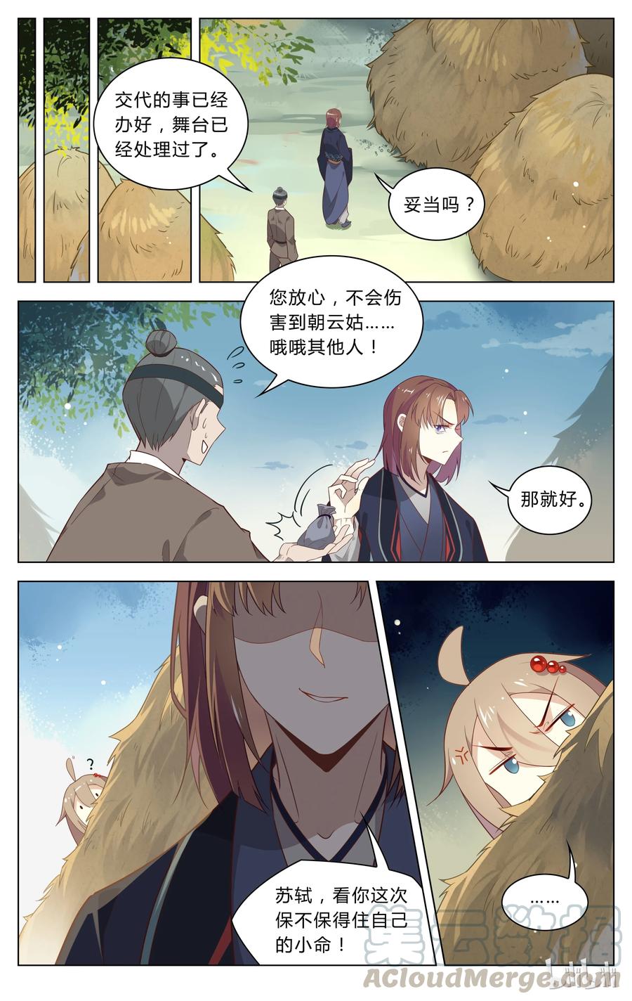 110第110话肮脏的技俩-爱我吧，苏东坡-元气工场（第7张）