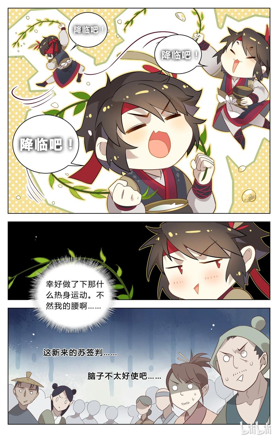 110第110话肮脏的技俩-爱我吧，苏东坡-元气工场（第4张）