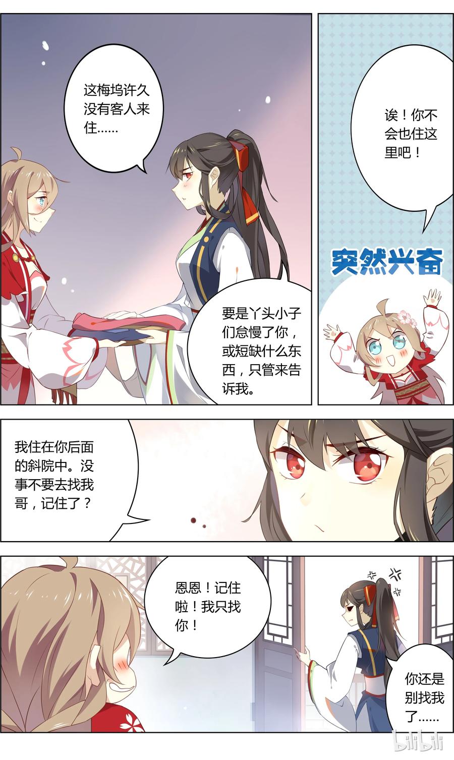 011第11话成功接近苏公-爱我吧，苏东坡-元气工场（第4张）