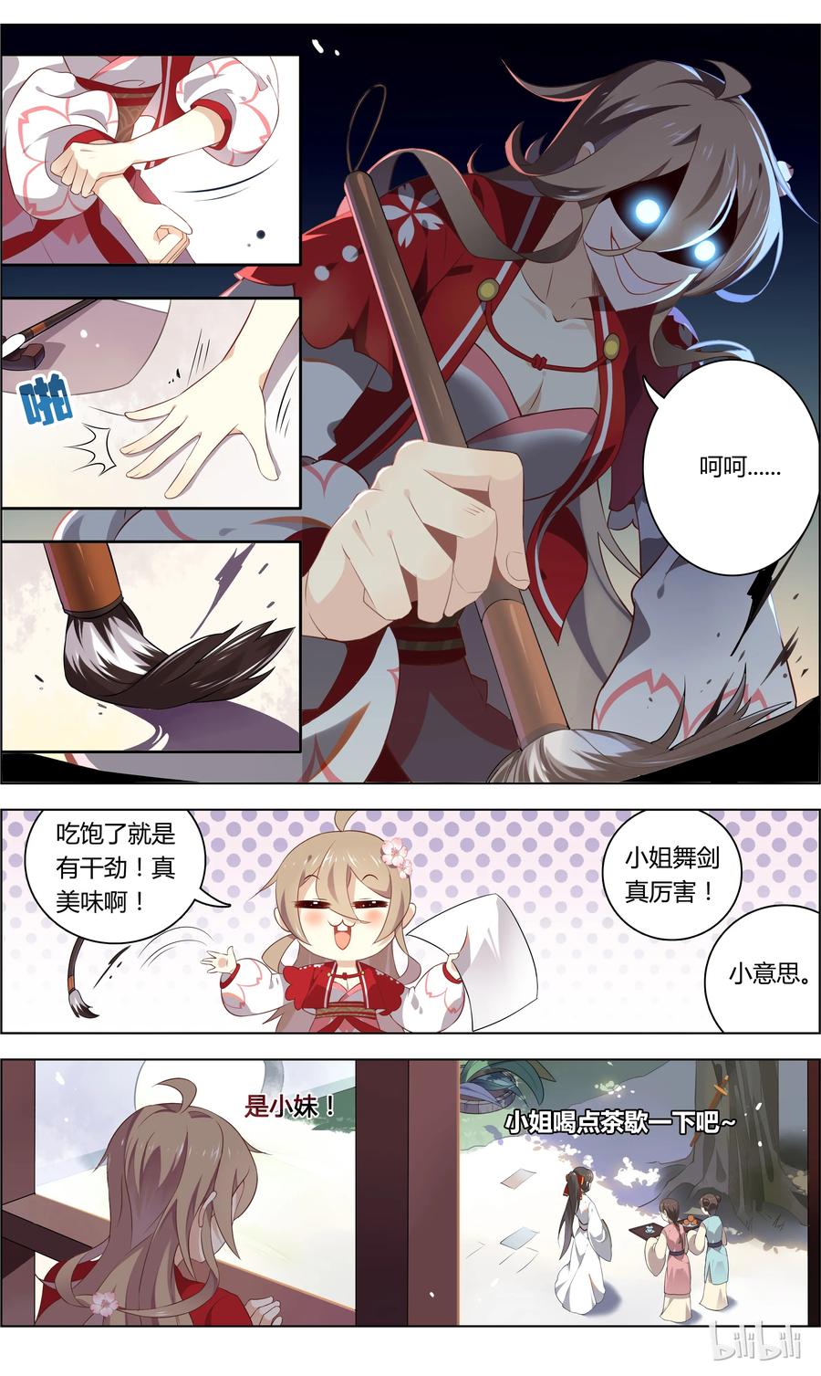 011第11话成功接近苏公-爱我吧，苏东坡-元气工场（第8张）