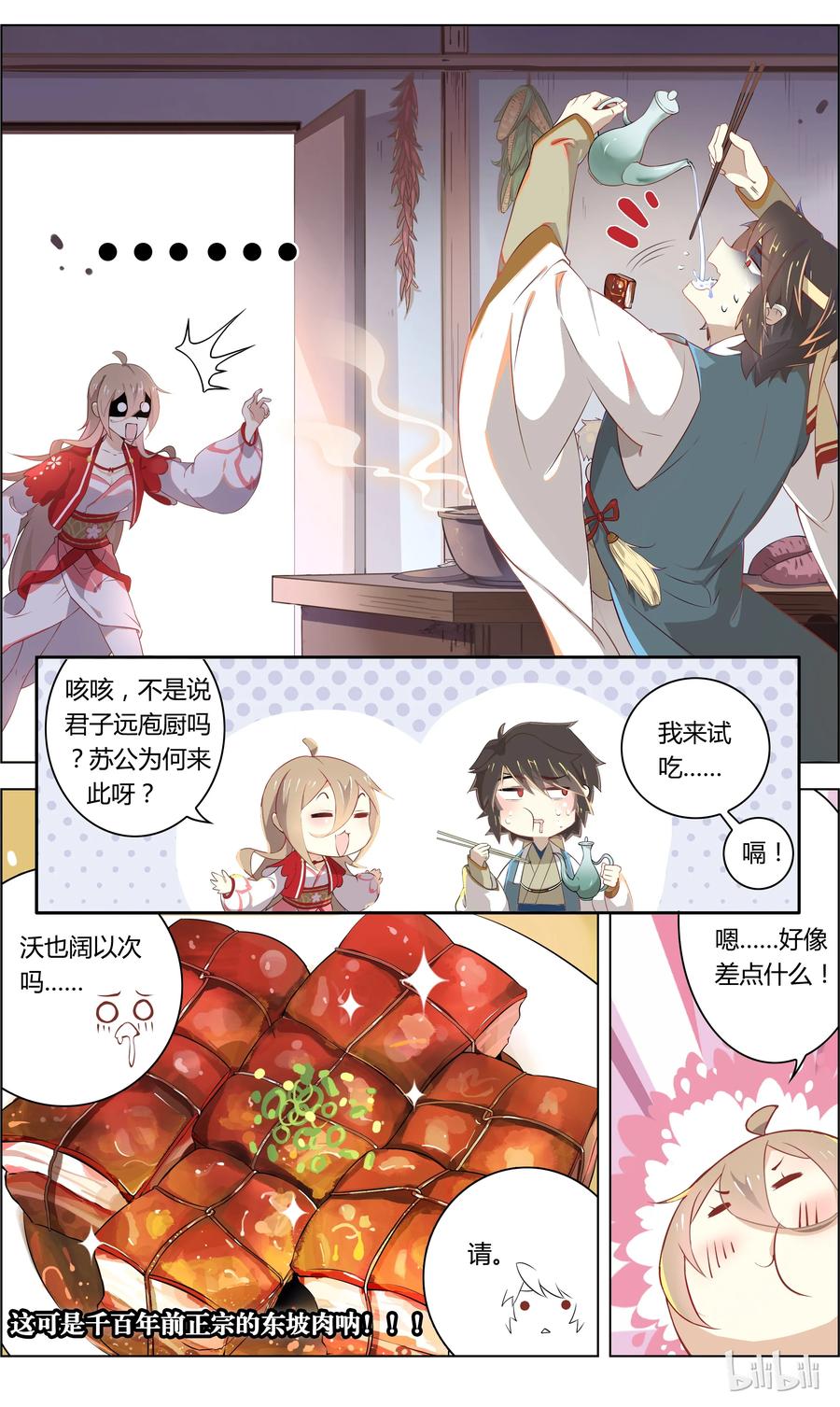 011第11话成功接近苏公-爱我吧，苏东坡-元气工场（第6张）
