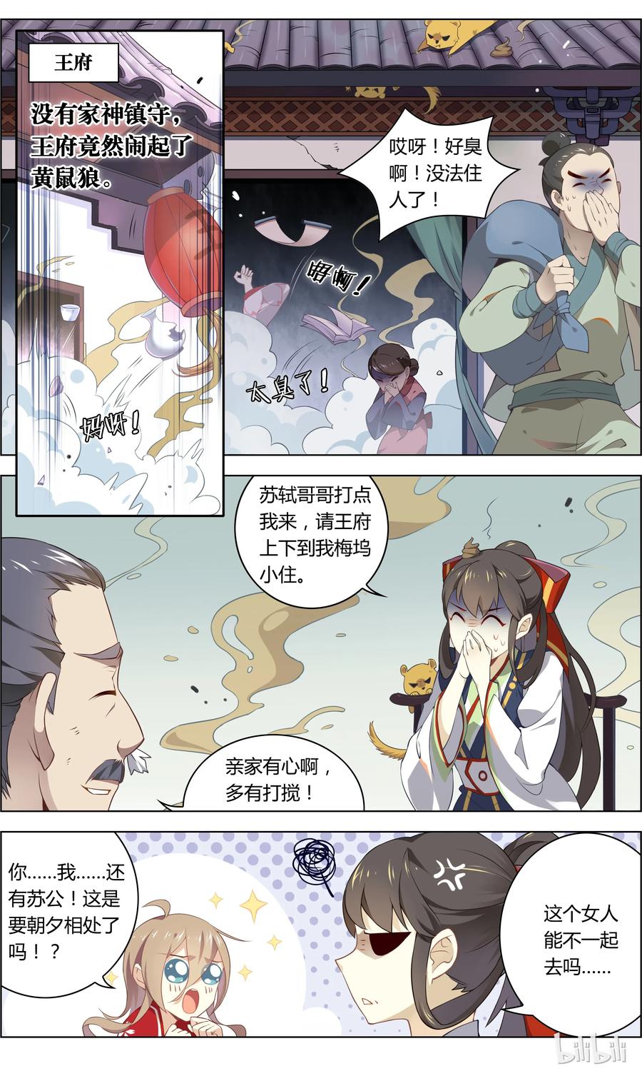 011第11话成功接近苏公-爱我吧，苏东坡-元气工场（第2张）
