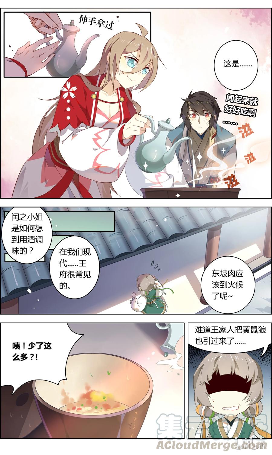011第11话成功接近苏公-爱我吧，苏东坡-元气工场（第7张）