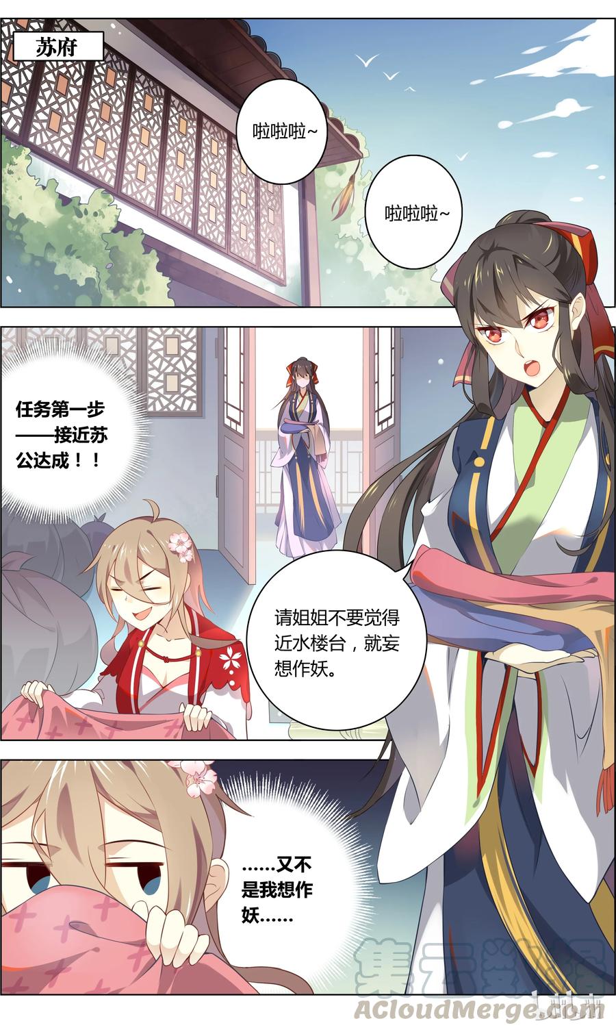 011第11话成功接近苏公-爱我吧，苏东坡-元气工场（第3张）