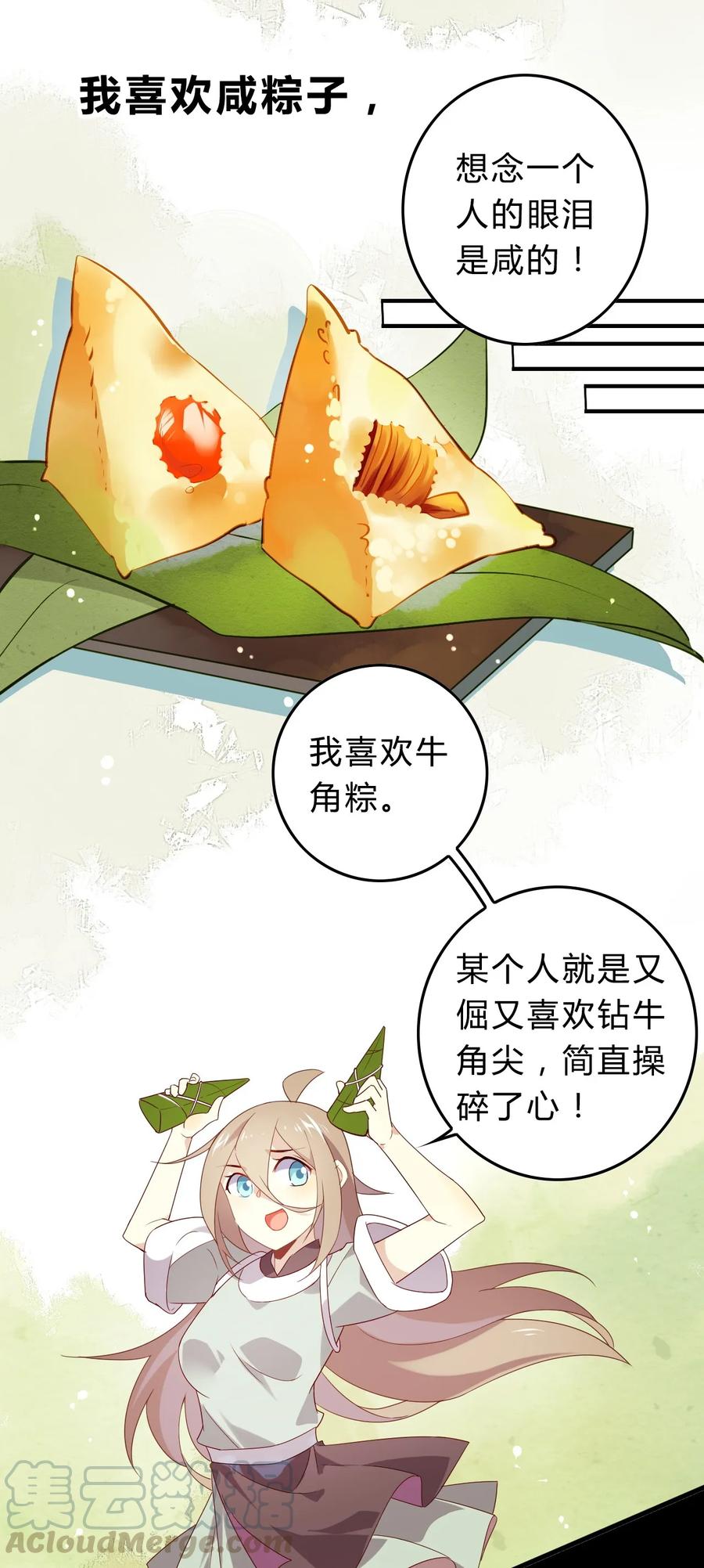 福利18端午安康-爱我吧，苏东坡-元气工场（第3张）