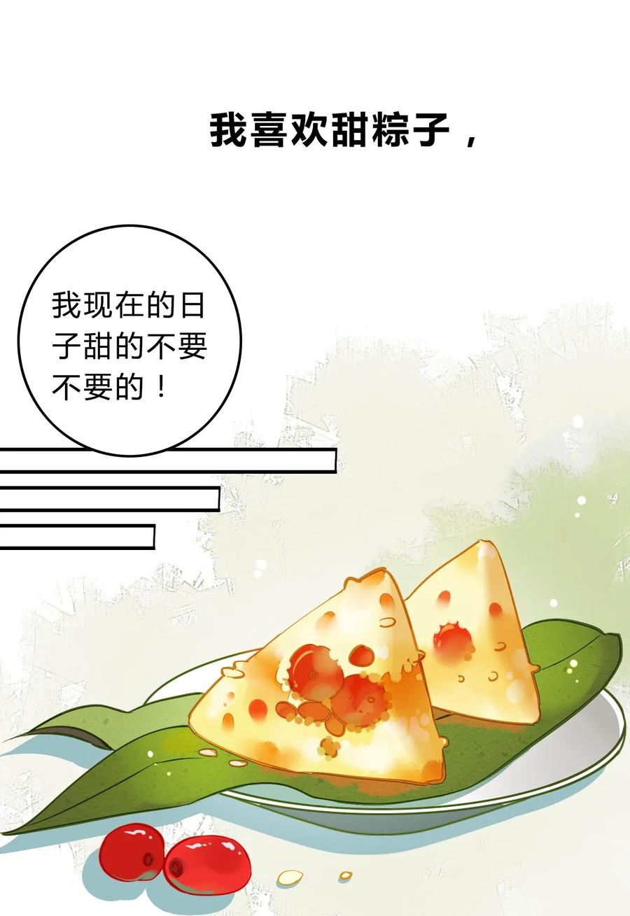 福利18端午安康-爱我吧，苏东坡-元气工场（第2张）