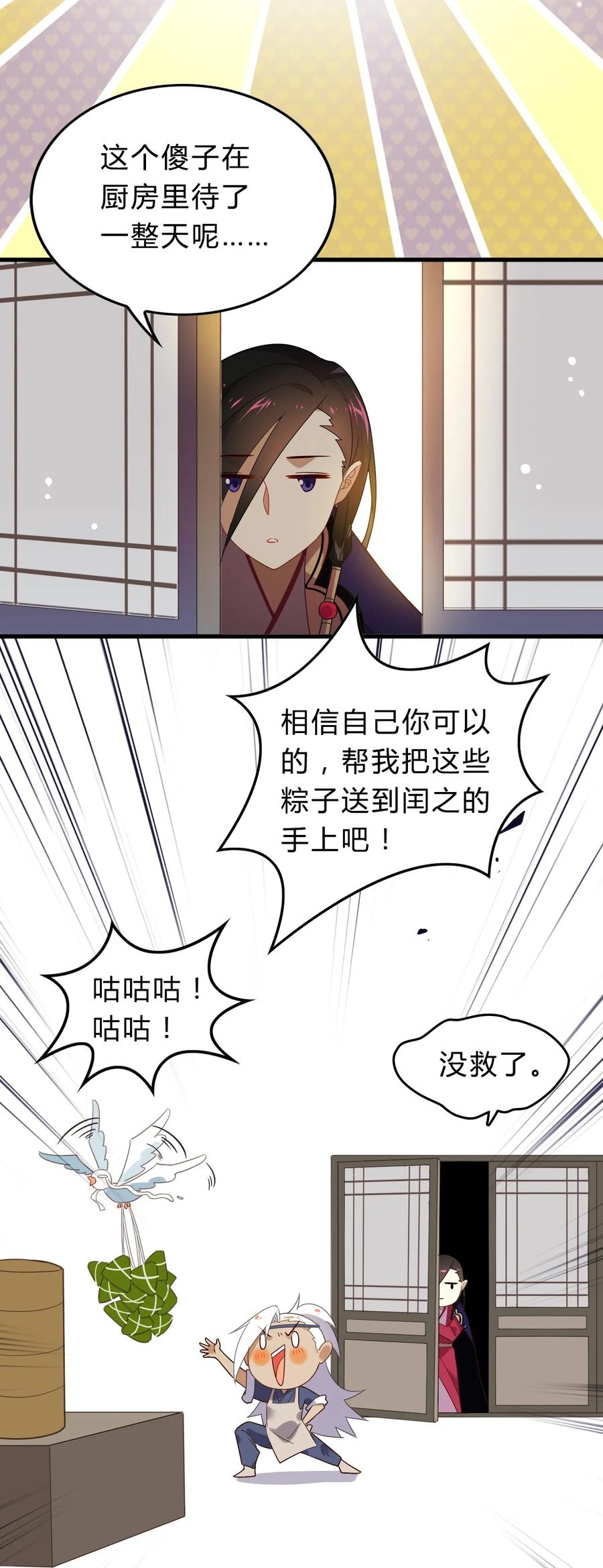 福利18端午安康-爱我吧，苏东坡-元气工场（第10张）