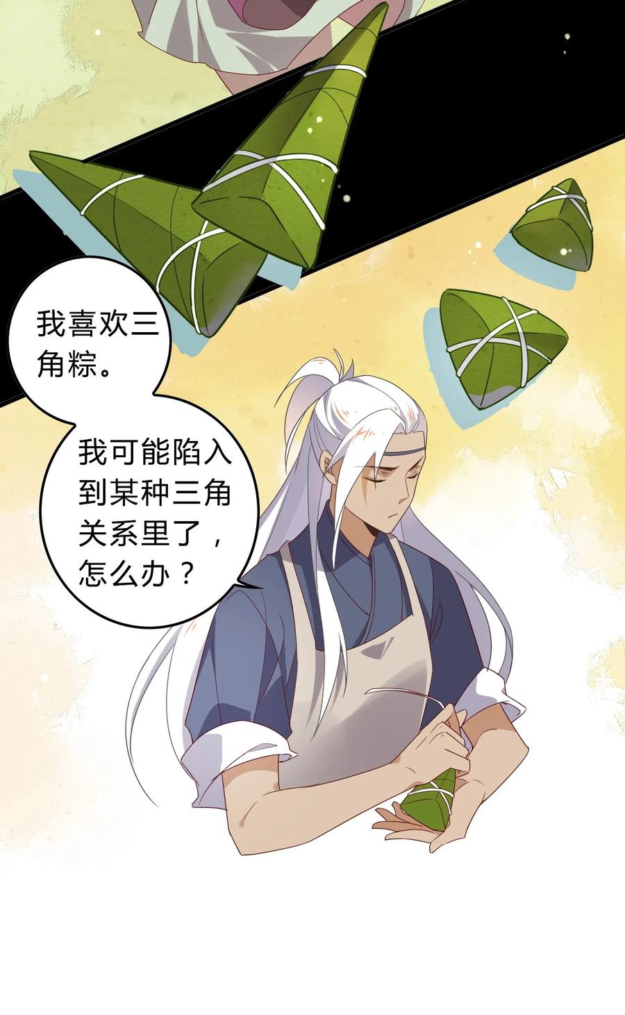 福利18端午安康-爱我吧，苏东坡-元气工场（第4张）