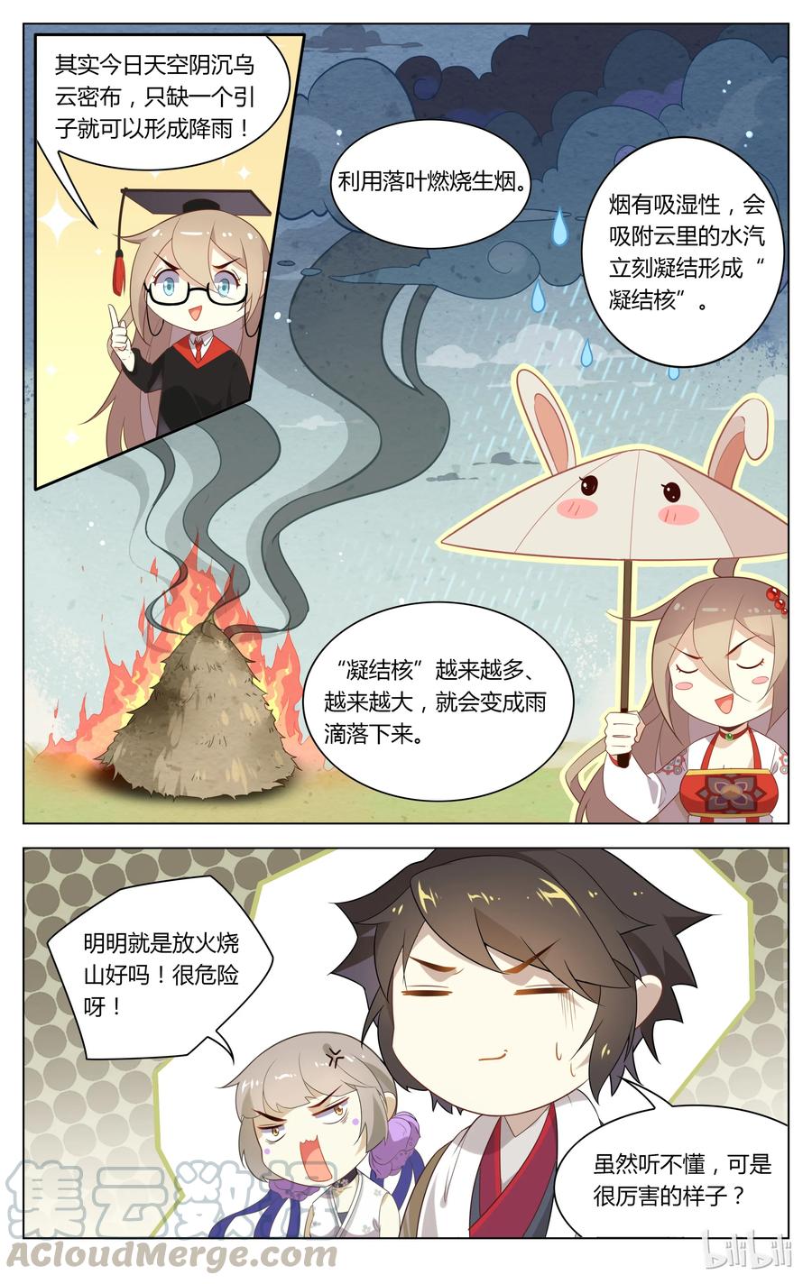 112第112话苏恩公大救星-爱我吧，苏东坡-元气工场（第9张）