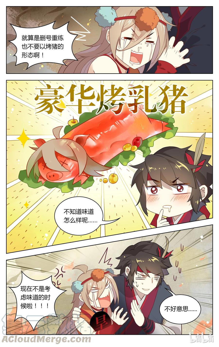112第112话苏恩公大救星-爱我吧，苏东坡-元气工场（第3张）