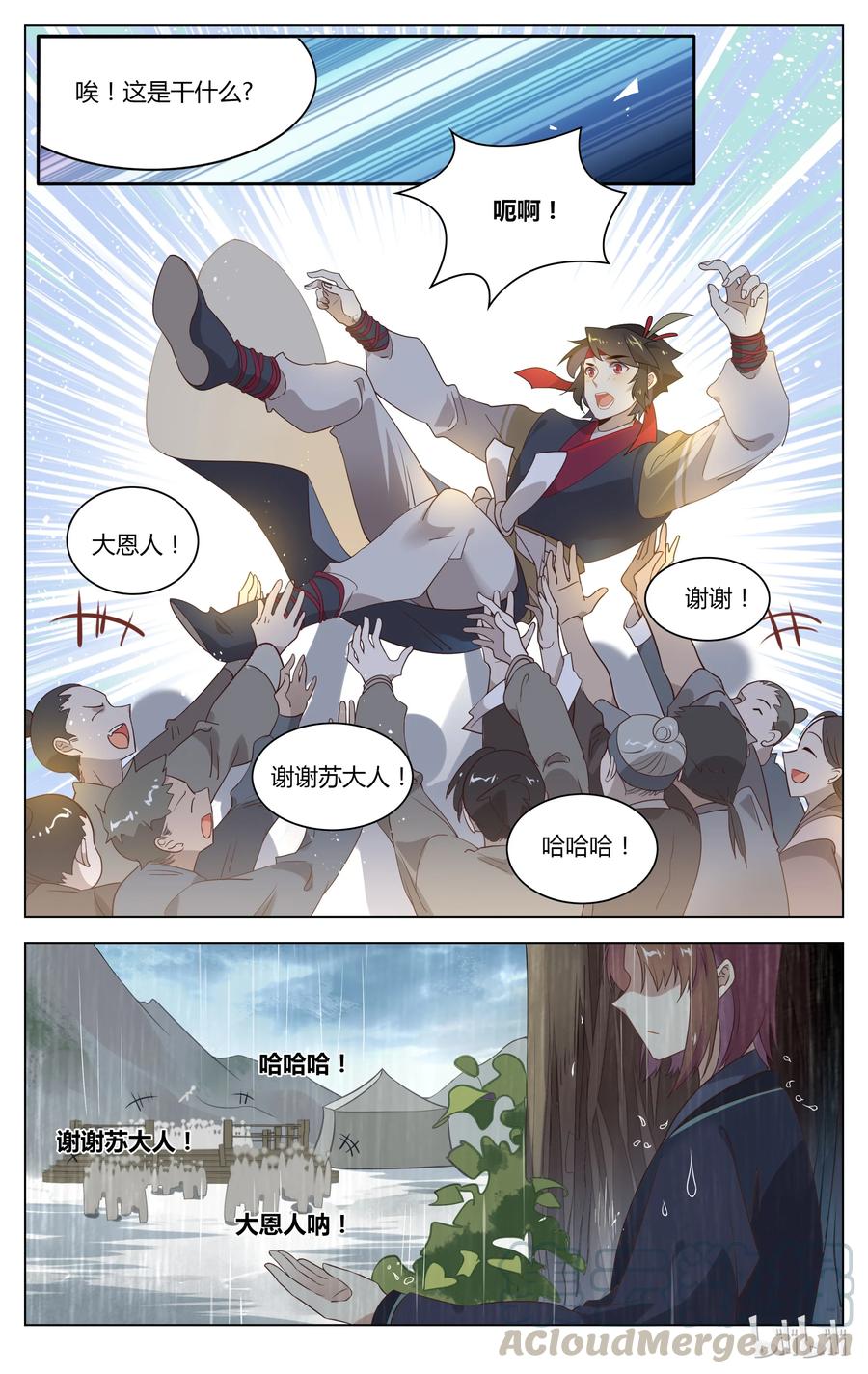 112第112话苏恩公大救星-爱我吧，苏东坡-元气工场（第7张）