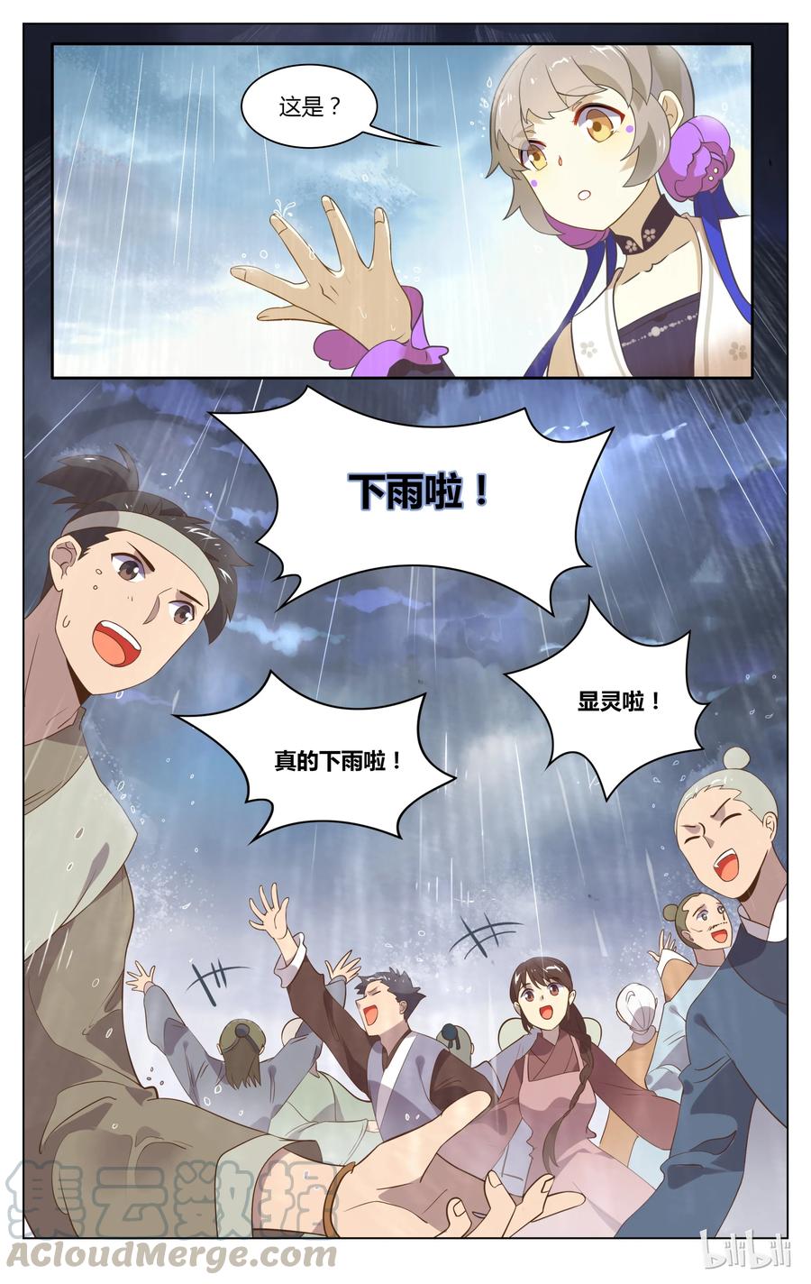 112第112话苏恩公大救星-爱我吧，苏东坡-元气工场（第5张）