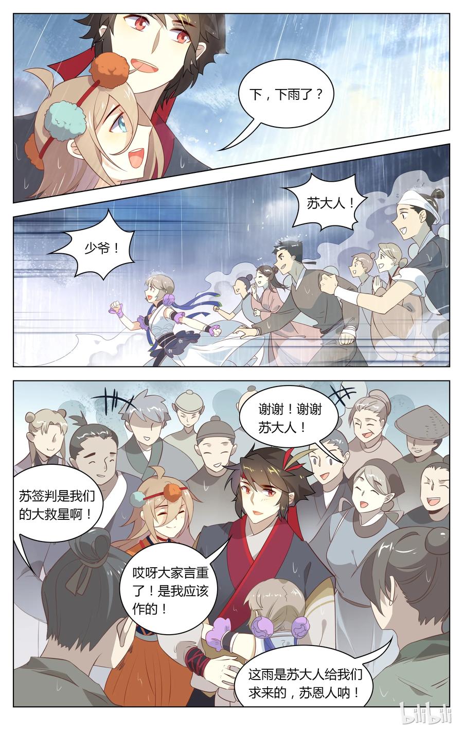 112第112话苏恩公大救星-爱我吧，苏东坡-元气工场（第6张）