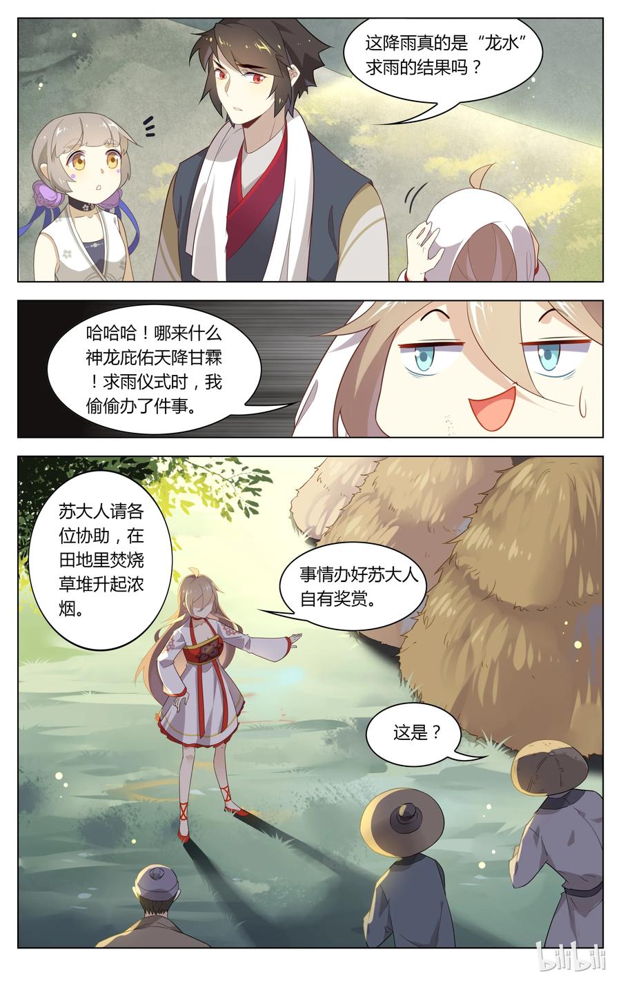 112第112话苏恩公大救星-爱我吧，苏东坡-元气工场（第8张）