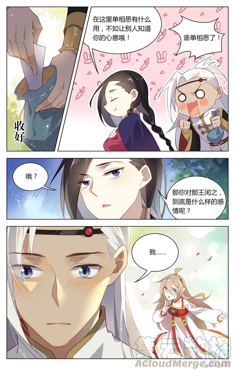113第113话喜雨亭-爱我吧，苏东坡-元气工场（第9张）