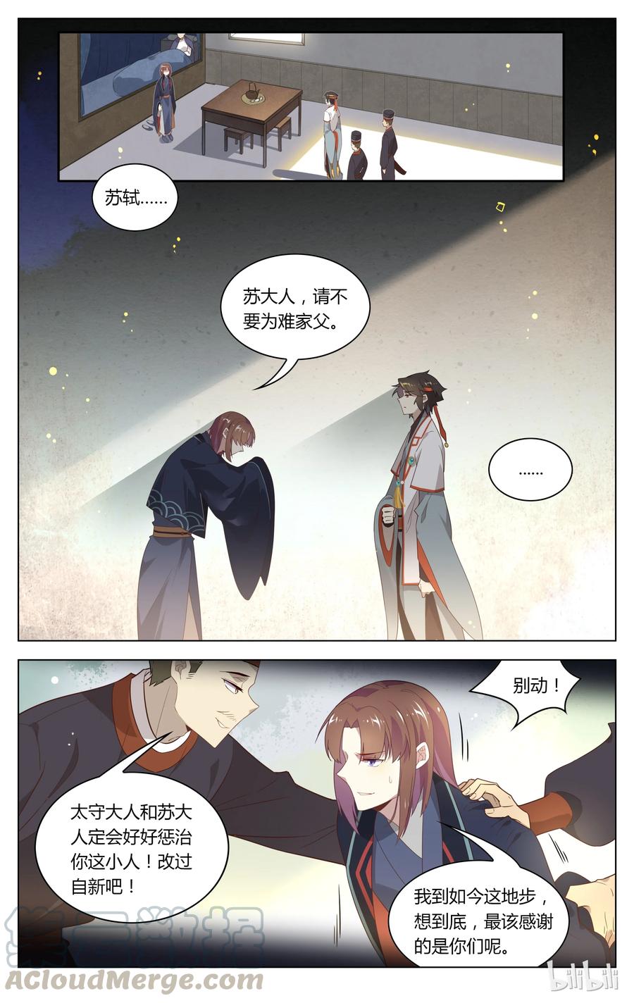 113第113话喜雨亭-爱我吧，苏东坡-元气工场（第5张）