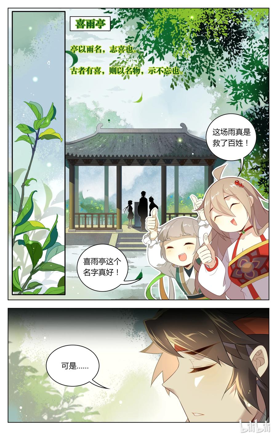 113第113话喜雨亭-爱我吧，苏东坡-元气工场（第2张）