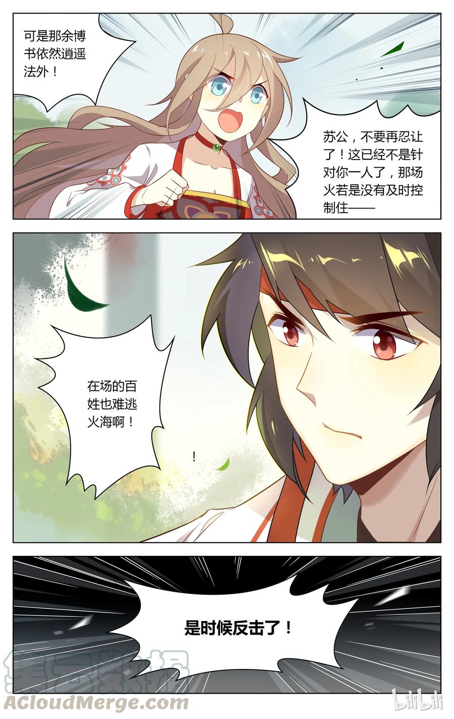 113第113话喜雨亭-爱我吧，苏东坡-元气工场（第3张）