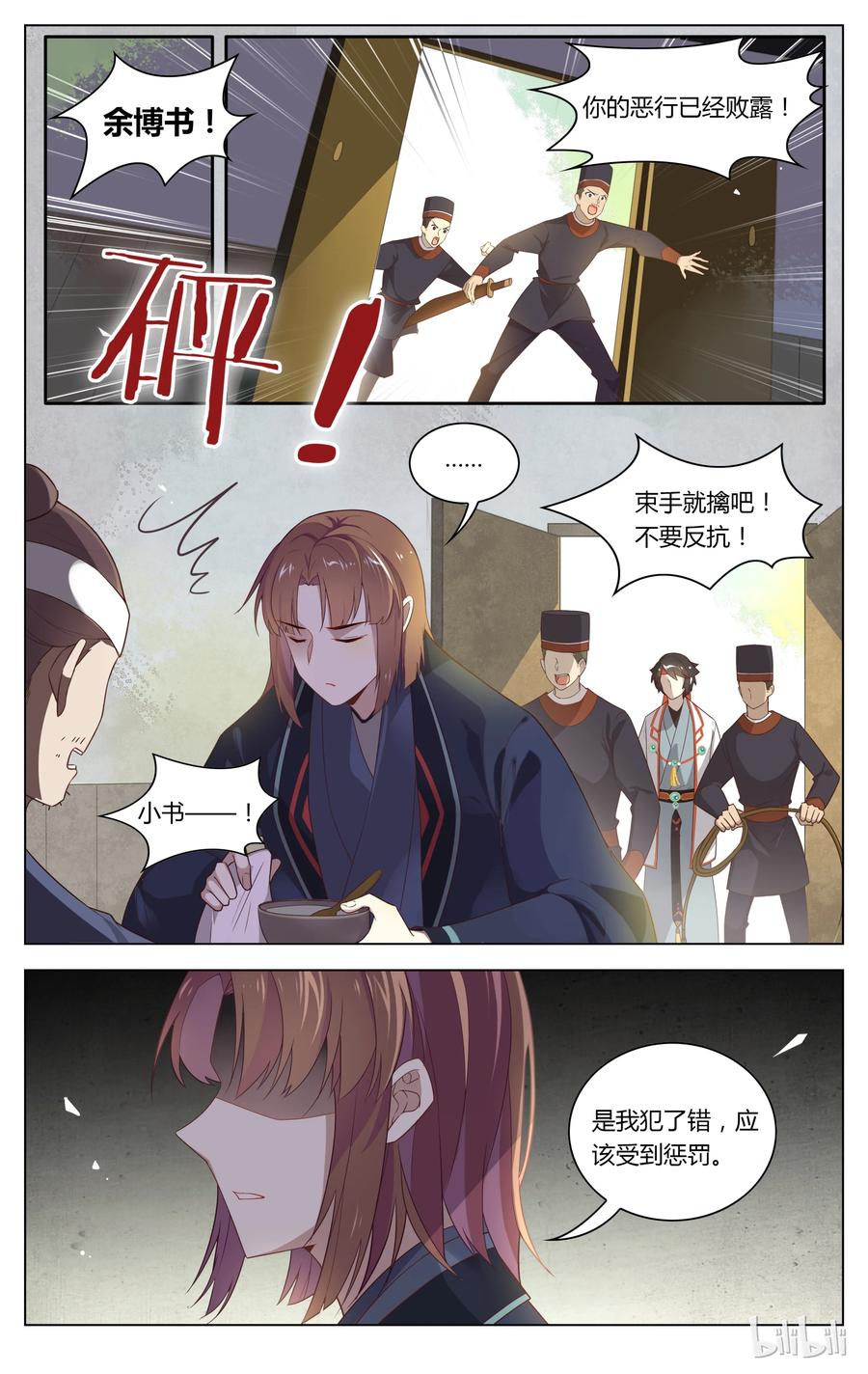 113第113话喜雨亭-爱我吧，苏东坡-元气工场（第4张）