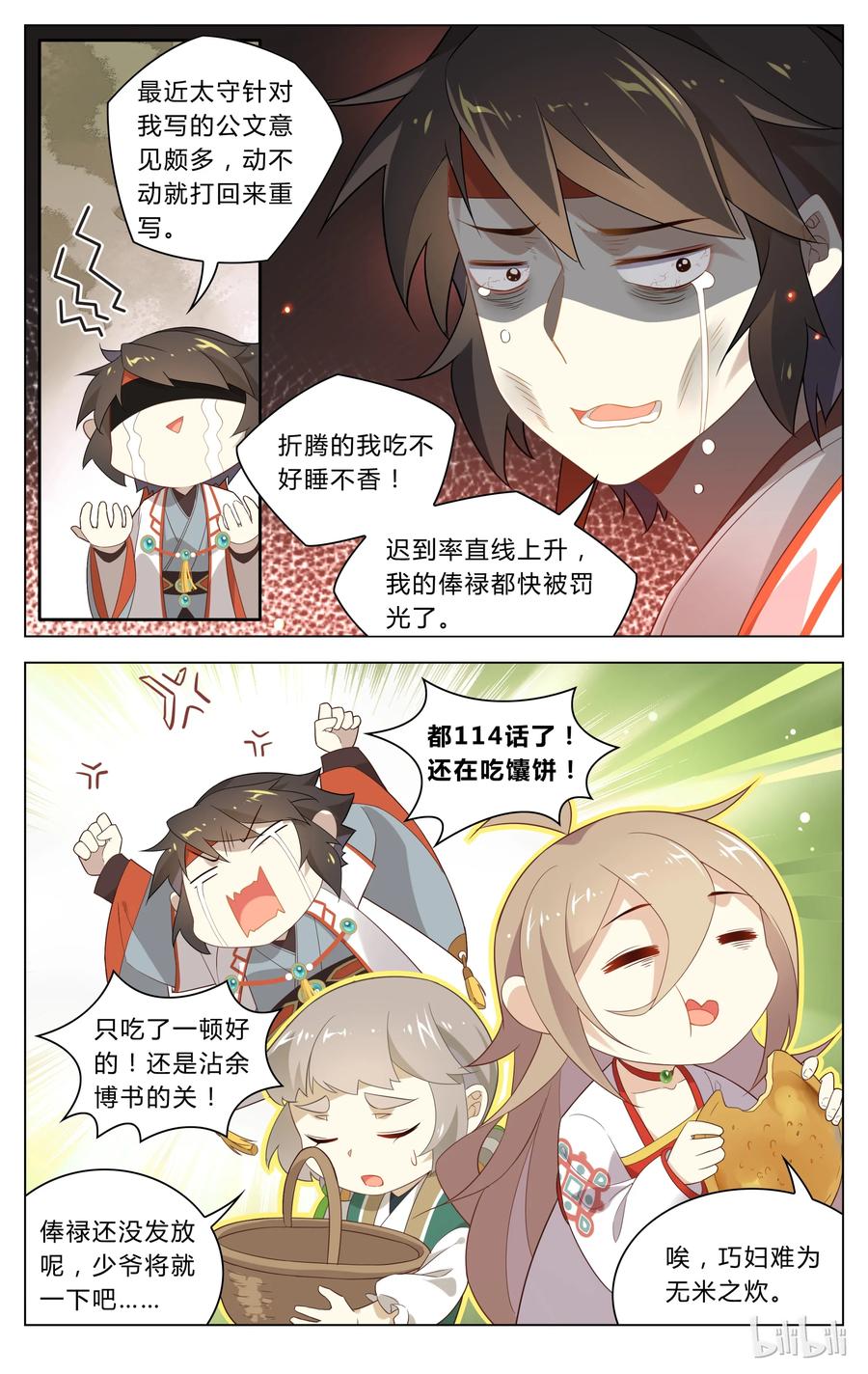 114第114话大文豪遭遇写文难-爱我吧，苏东坡-元气工场（第4张）