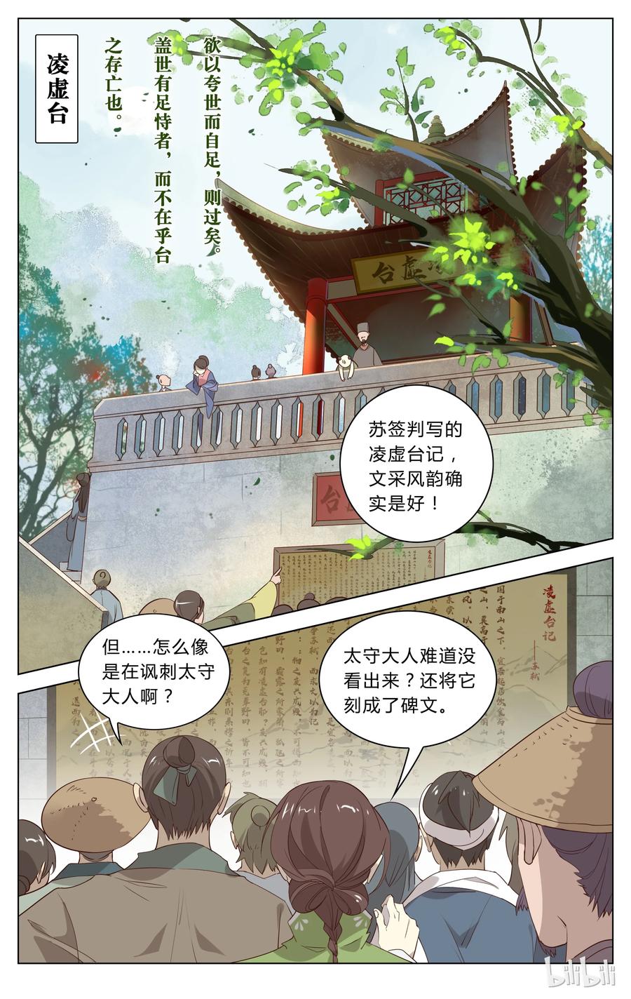 114第114话大文豪遭遇写文难-爱我吧，苏东坡-元气工场（第8张）