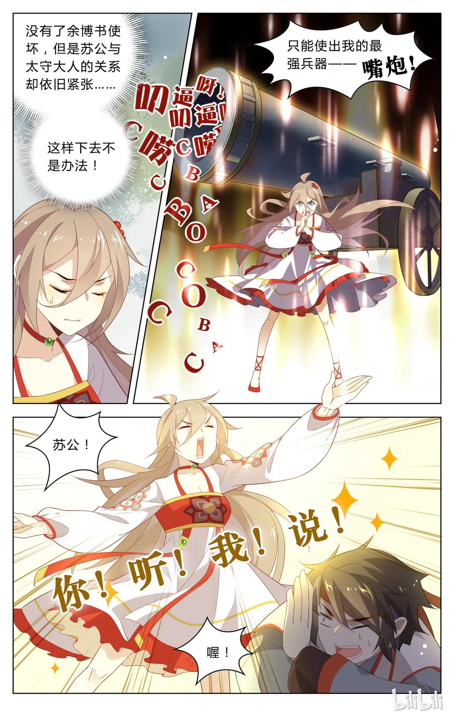 114第114话大文豪遭遇写文难-爱我吧，苏东坡-元气工场（第6张）