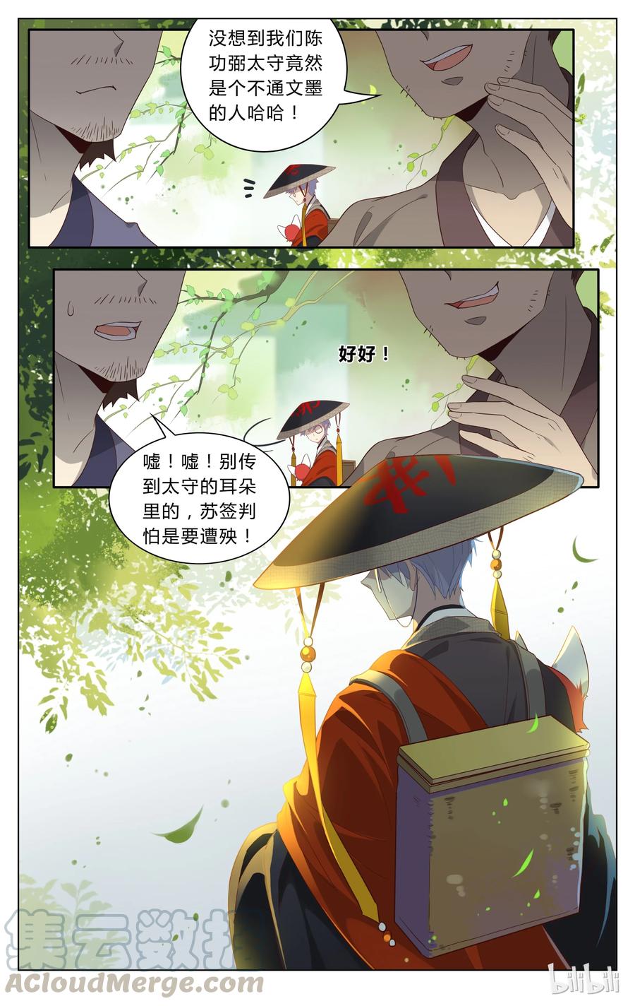 114第114话大文豪遭遇写文难-爱我吧，苏东坡-元气工场（第9张）
