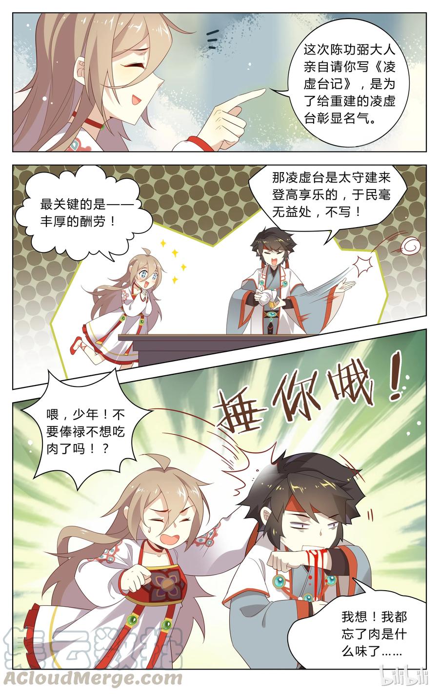 114第114话大文豪遭遇写文难-爱我吧，苏东坡-元气工场（第5张）