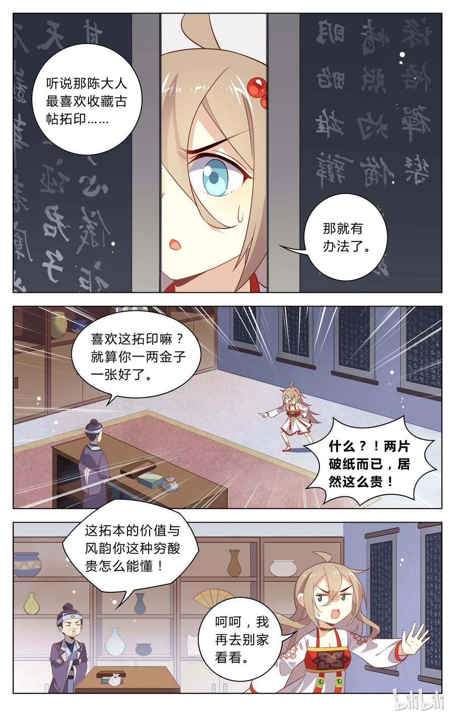 115第115话重大抉择-爱我吧，苏东坡-元气工场（第6张）