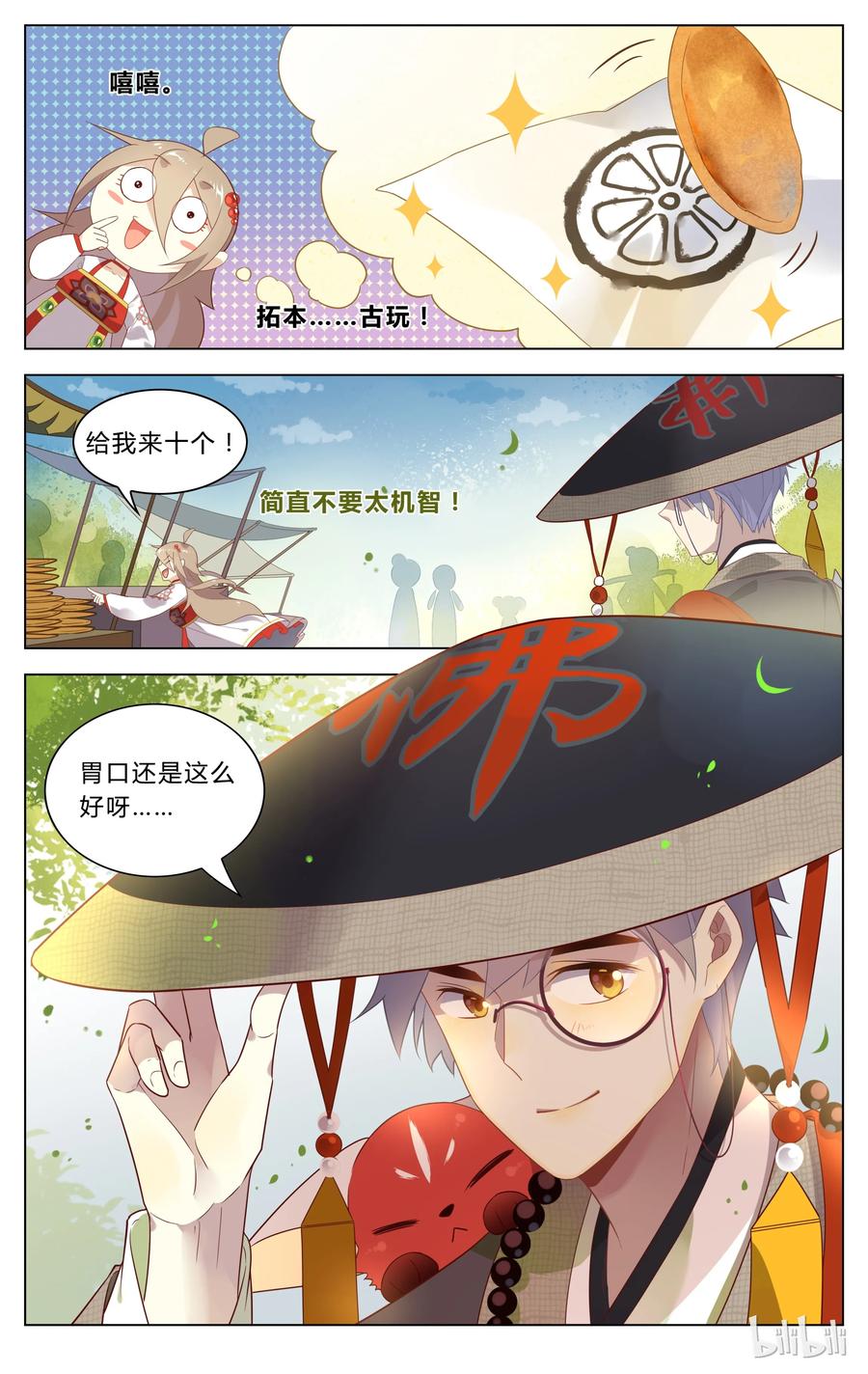 115第115话重大抉择-爱我吧，苏东坡-元气工场（第8张）