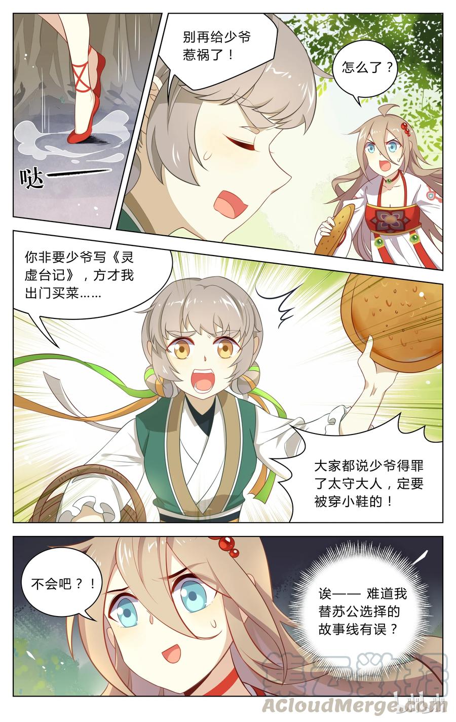 115第115话重大抉择-爱我吧，苏东坡-元气工场（第3张）