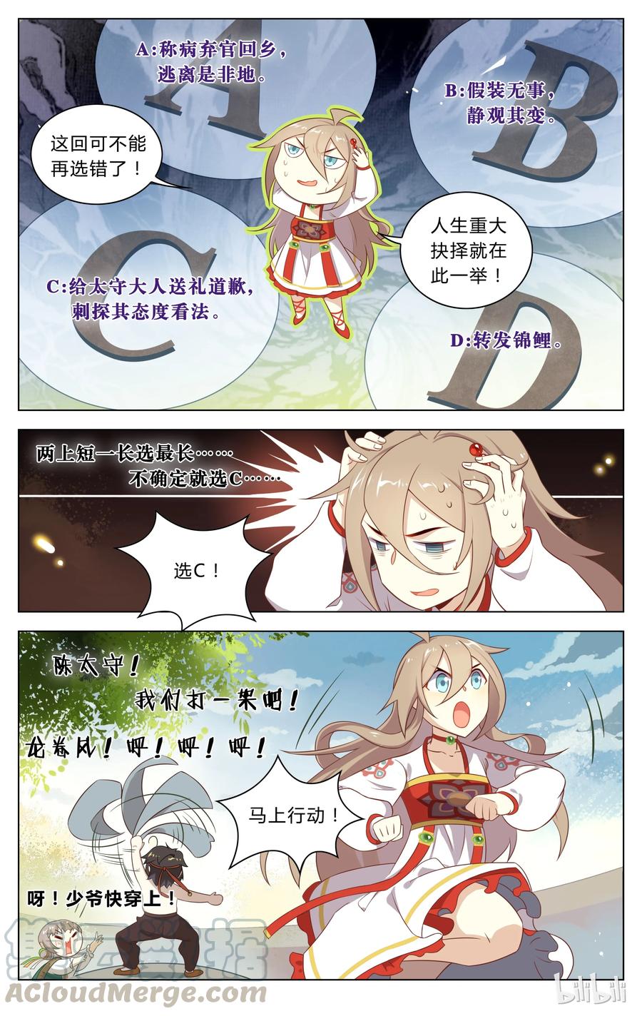 115第115话重大抉择-爱我吧，苏东坡-元气工场（第5张）