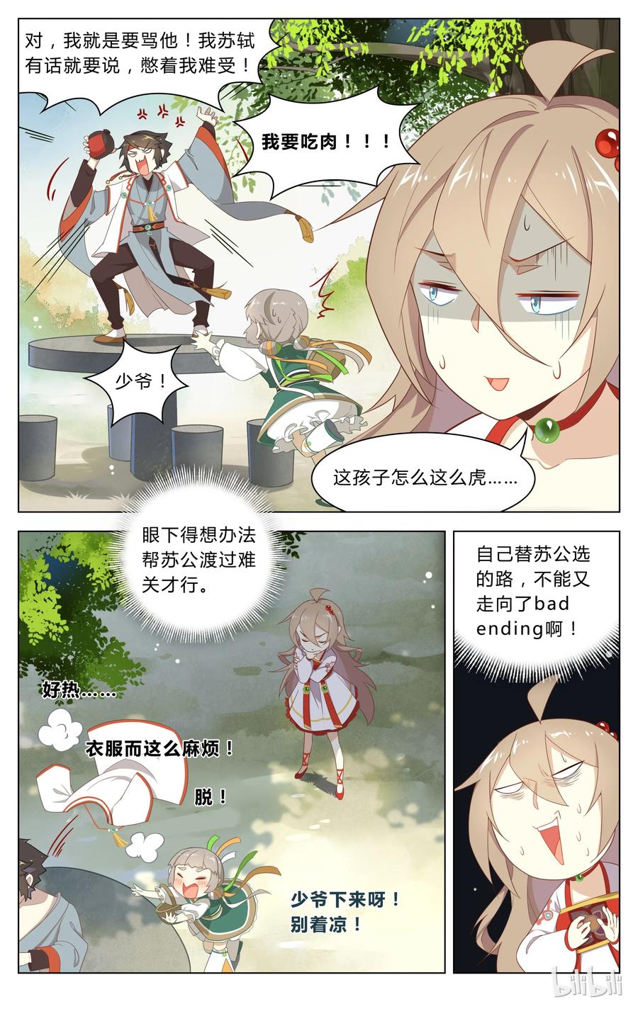 115第115话重大抉择-爱我吧，苏东坡-元气工场（第4张）