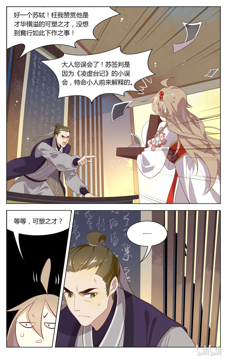 116第116话背后的关心-爱我吧，苏东坡-元气工场（第4张）