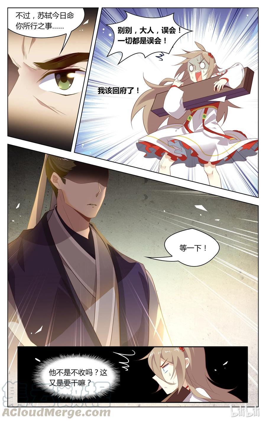 116第116话背后的关心-爱我吧，苏东坡-元气工场（第7张）