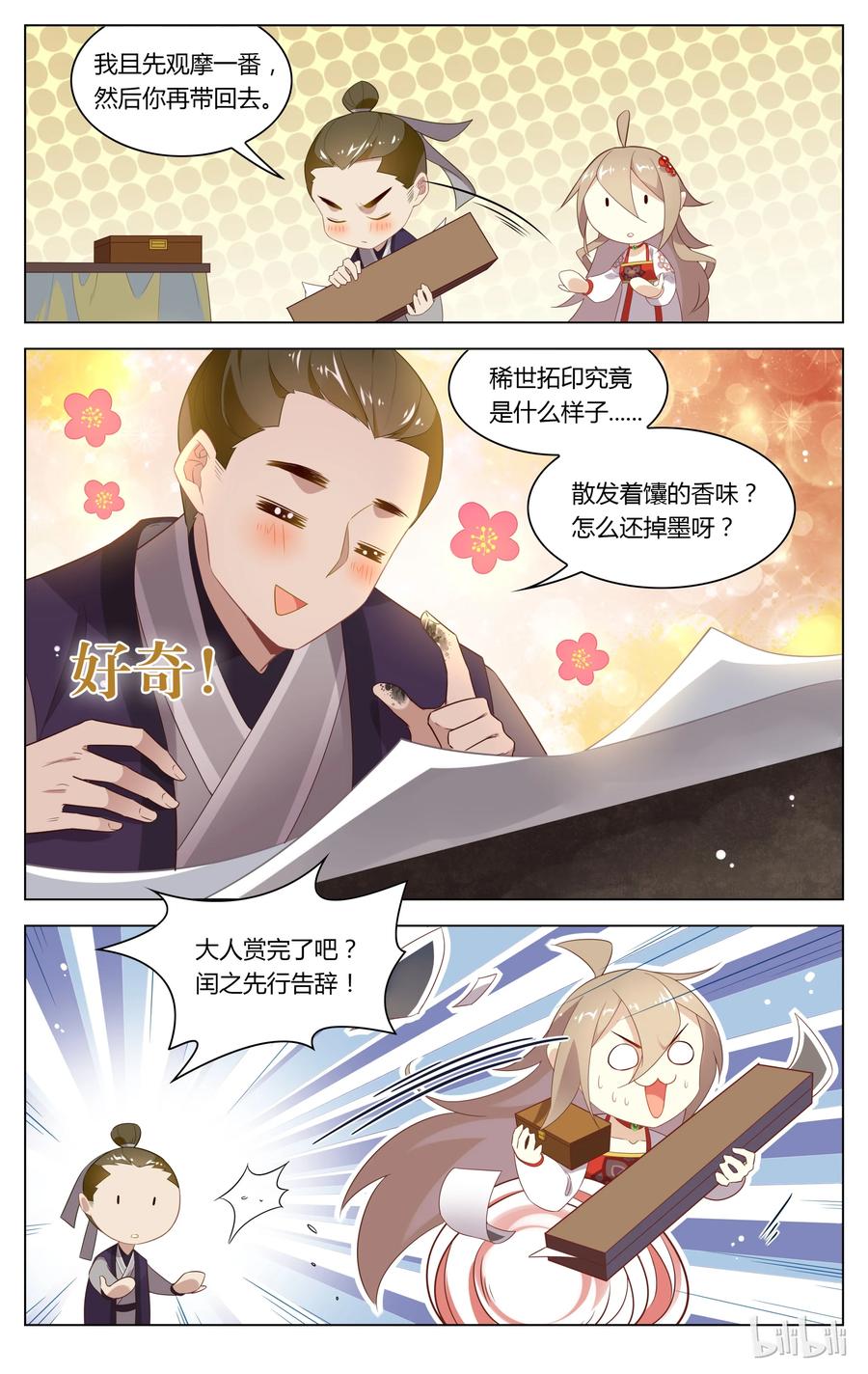 116第116话背后的关心-爱我吧，苏东坡-元气工场（第8张）