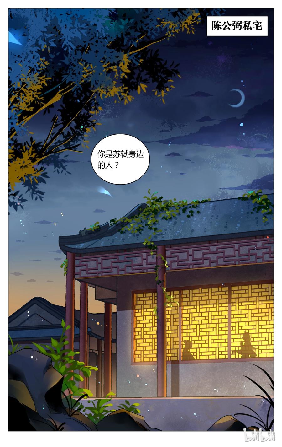 116第116话背后的关心-爱我吧，苏东坡-元气工场（第2张）