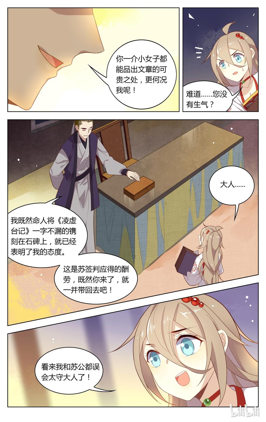 116第116话背后的关心-爱我吧，苏东坡-元气工场（第6张）
