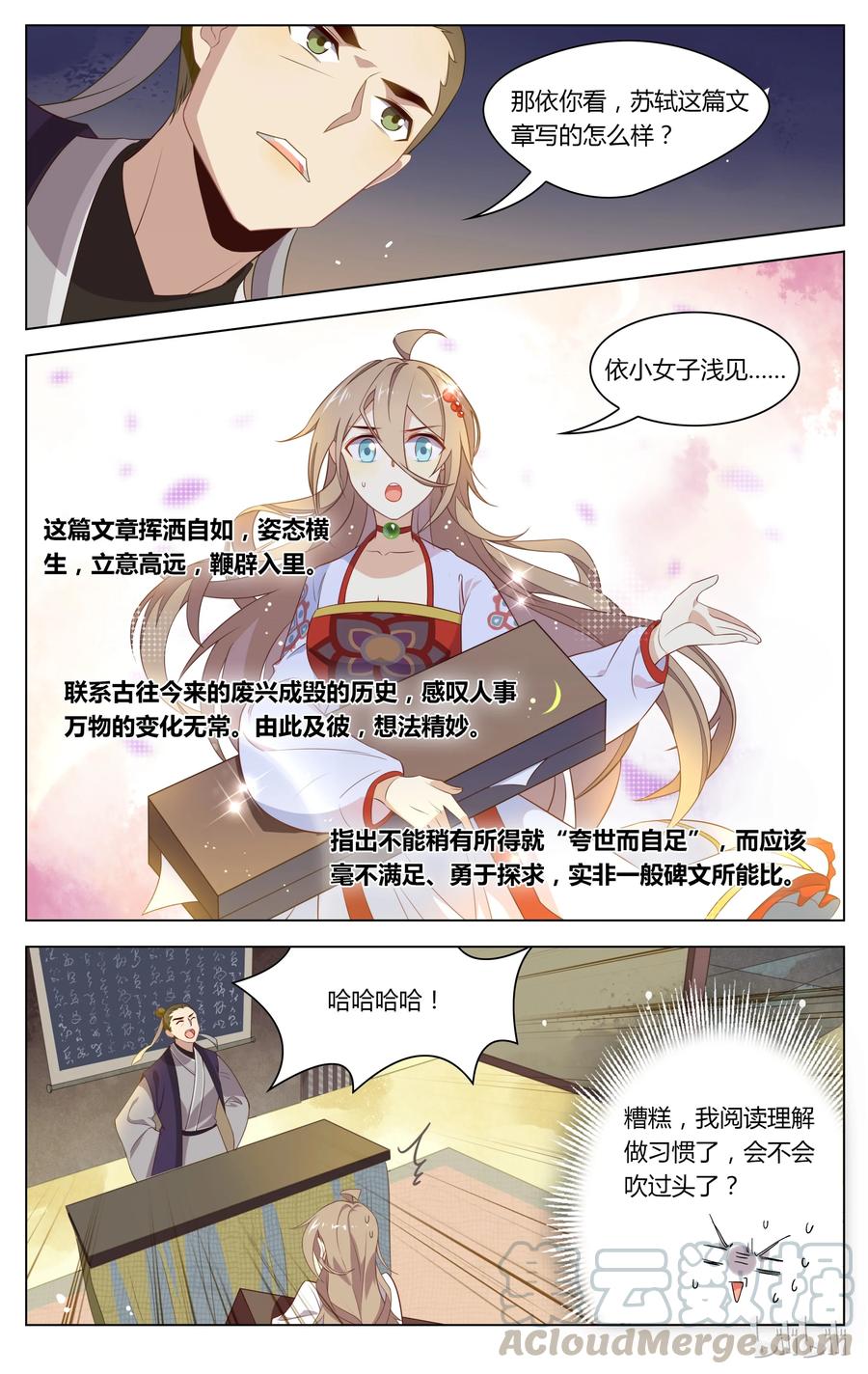 116第116话背后的关心-爱我吧，苏东坡-元气工场（第5张）