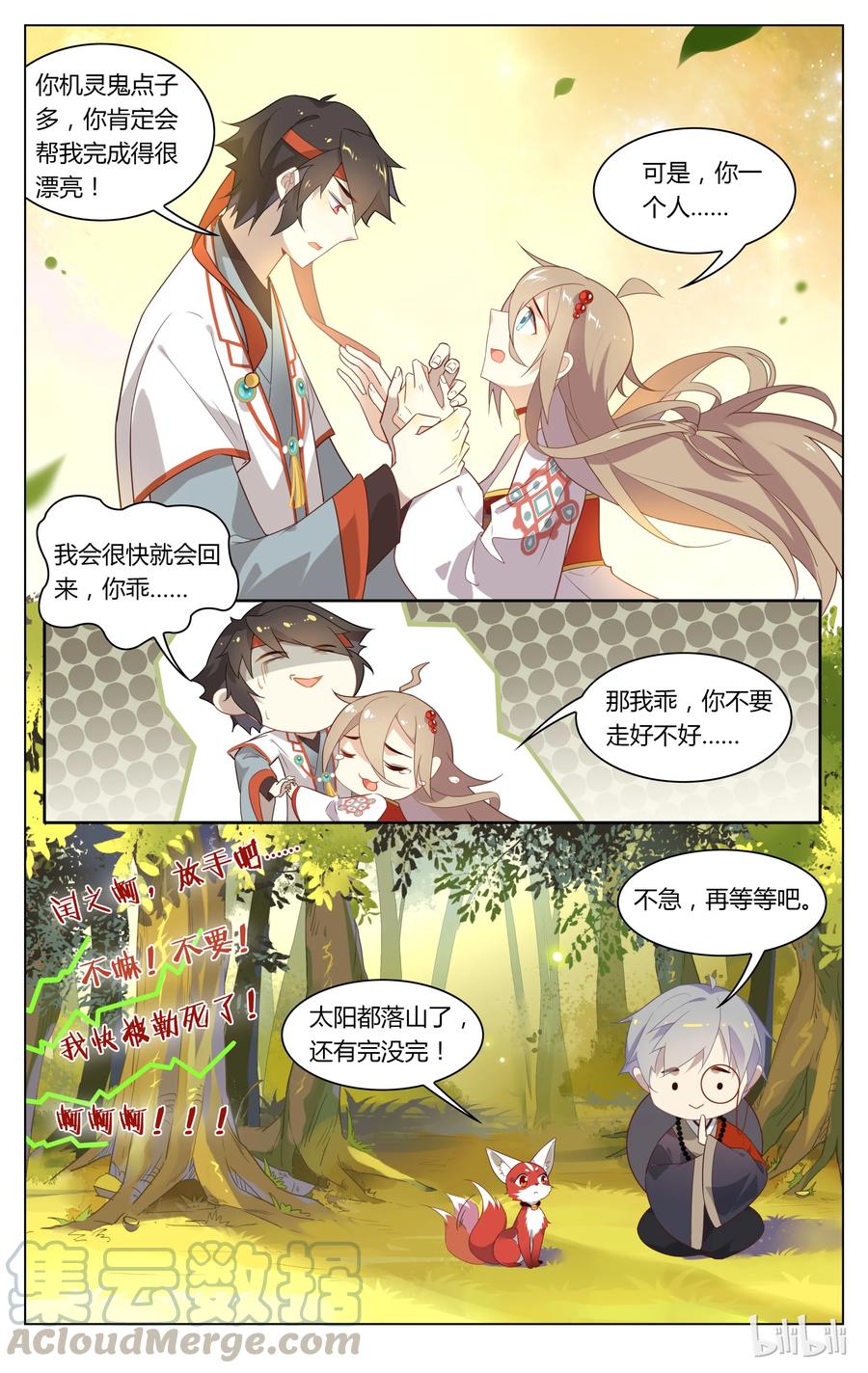 117第117话佛印宝宝，你该长大了-爱我吧，苏东坡-元气工场（第9张）