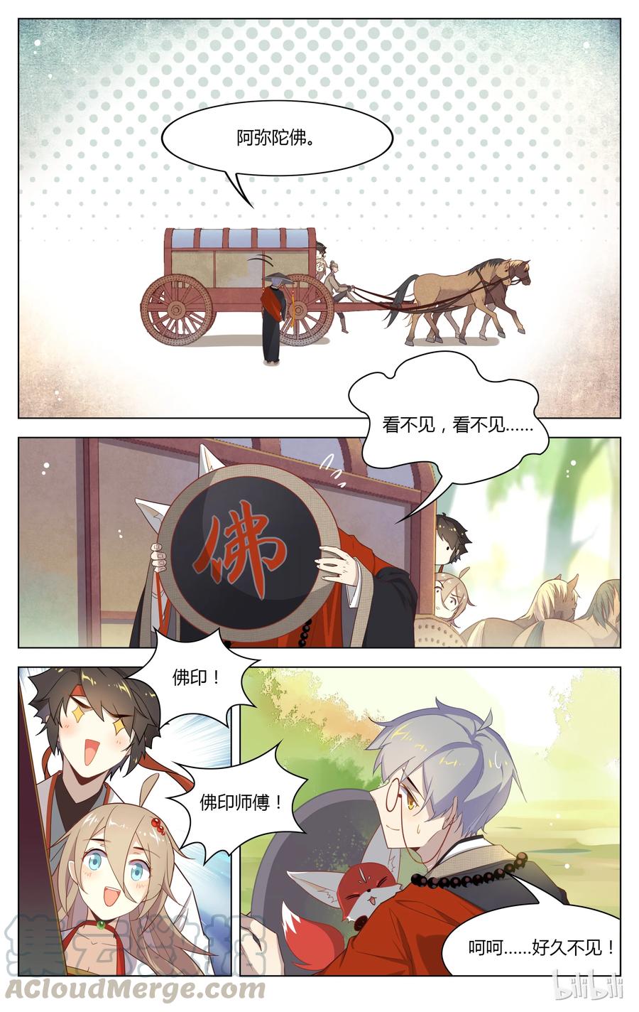 117第117话佛印宝宝，你该长大了-爱我吧，苏东坡-元气工场（第7张）