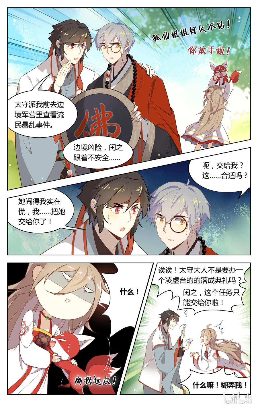 117第117话佛印宝宝，你该长大了-爱我吧，苏东坡-元气工场（第8张）