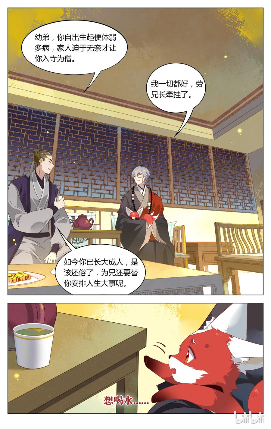 117第117话佛印宝宝，你该长大了-爱我吧，苏东坡-元气工场（第2张）