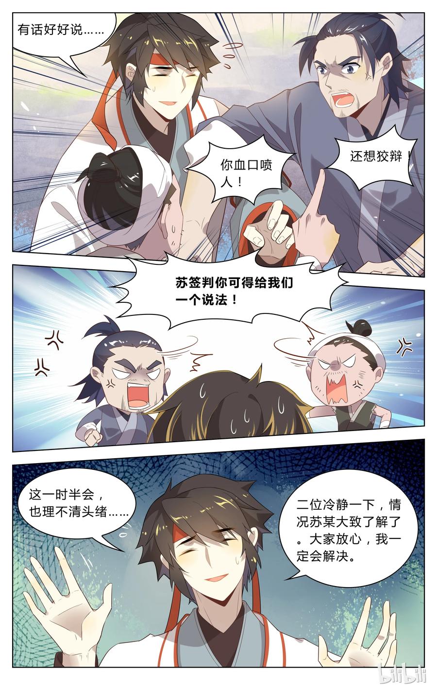 118第118话平息-爱我吧，苏东坡-元气工场（第8张）