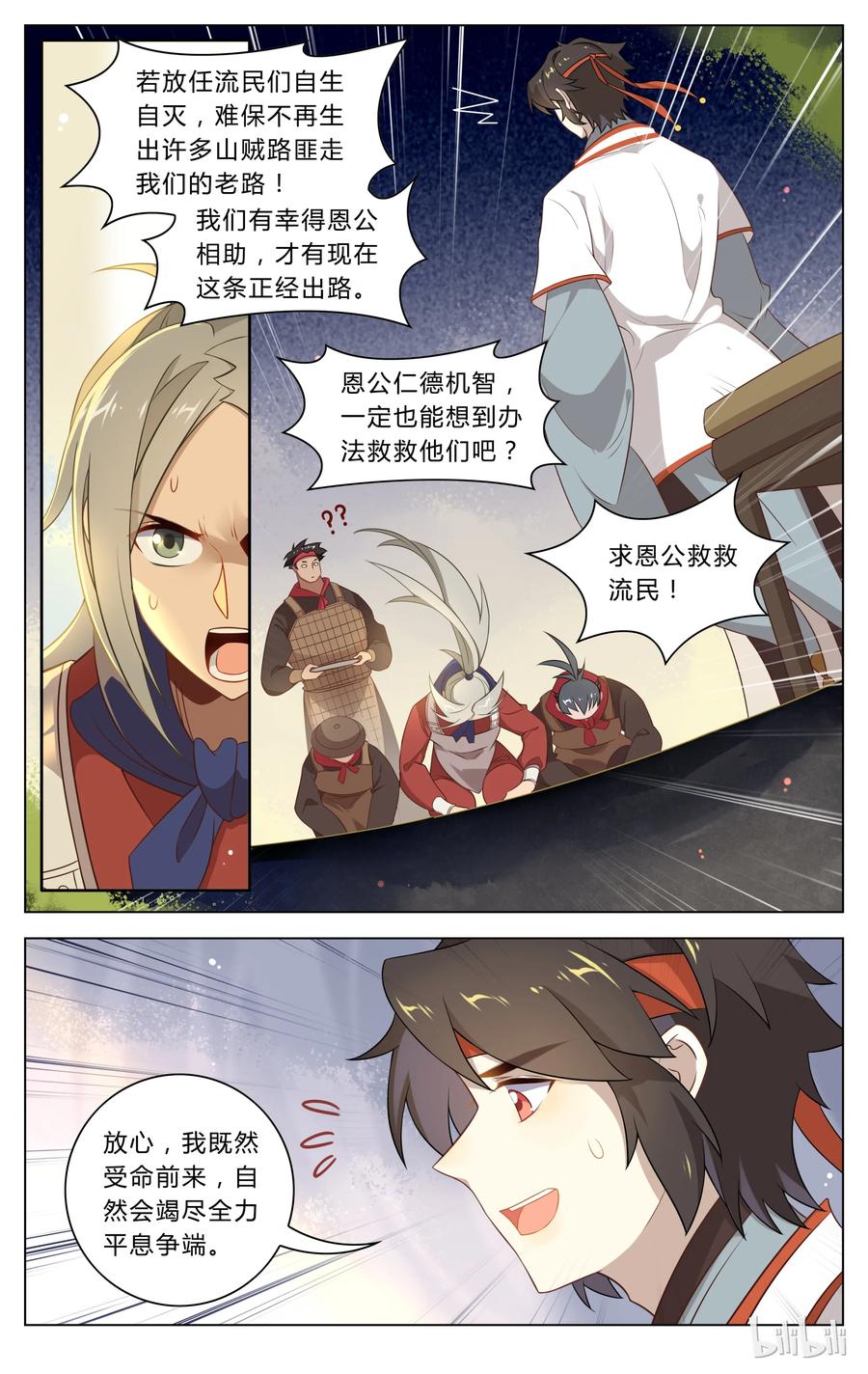 118第118话平息-爱我吧，苏东坡-元气工场（第6张）