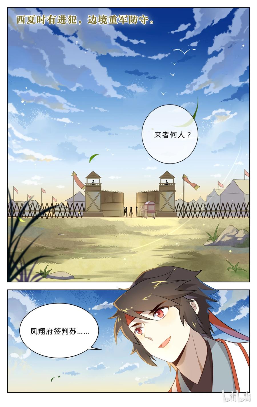 118第118话平息-爱我吧，苏东坡-元气工场（第2张）